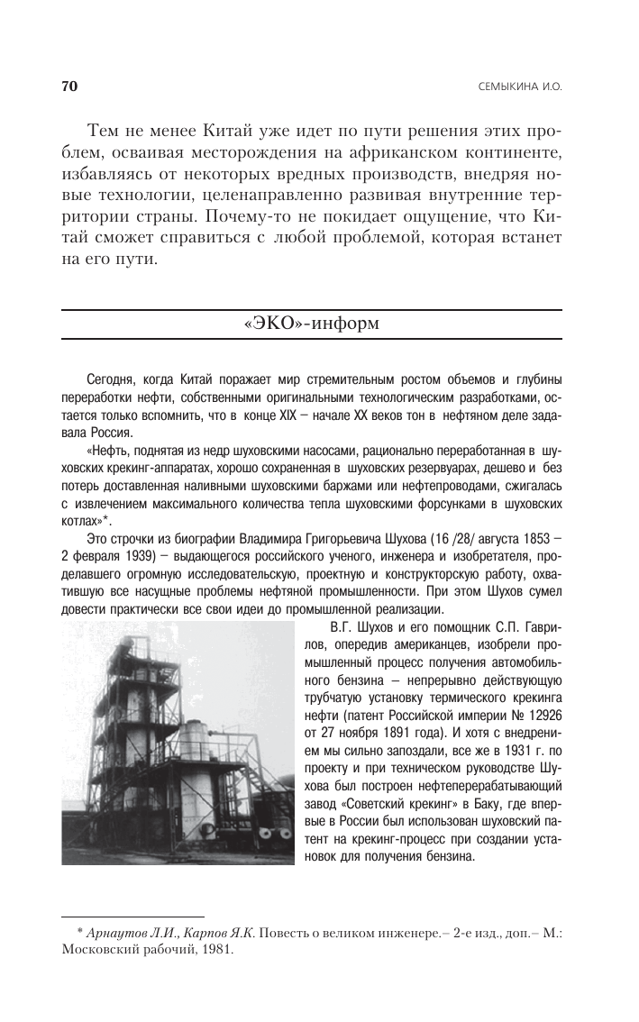 Три кита и черепаха китайской нефтепереработки